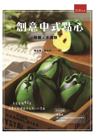 創意中式點心：發麵、水調類 | 拾書所