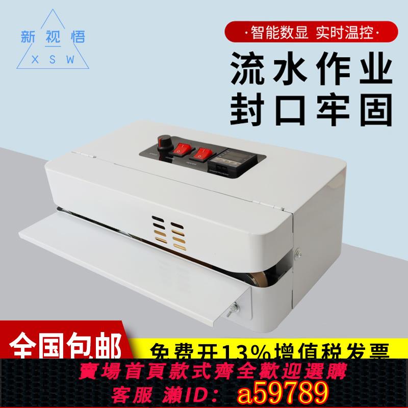 【臺灣公司 可打統編】新視悟FR-510臺式小型全自動連續式封口機商用 月餅茶業袋堅果零食塑料薄膜封口機鋁箔袋連續可印日期