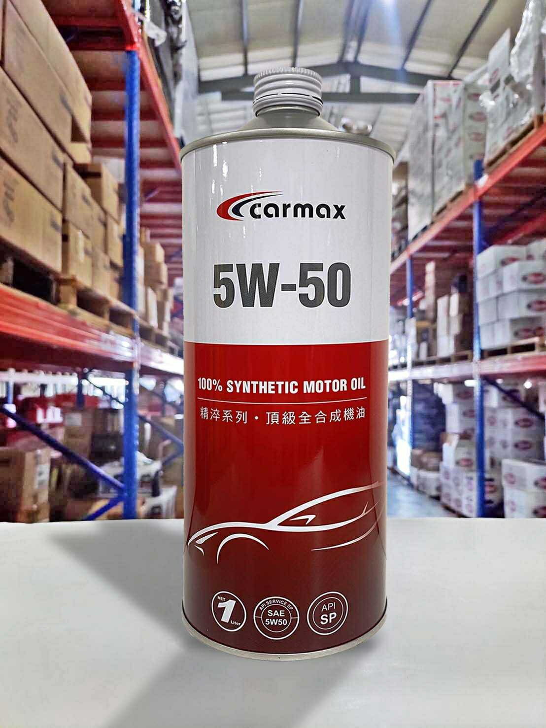 『油工廠』CARMAX 車美仕 TOYOTA 原廠 5W50 鐵罐 汽車 全合成 機油 1L 鐵罐 SP