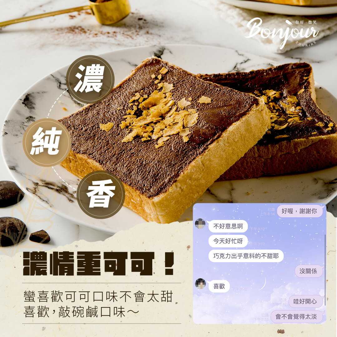 濃情重可可厚片吐司(單片)吐司抹醬/團購熱銷/減糖配方零添加，最健康 95g 4
