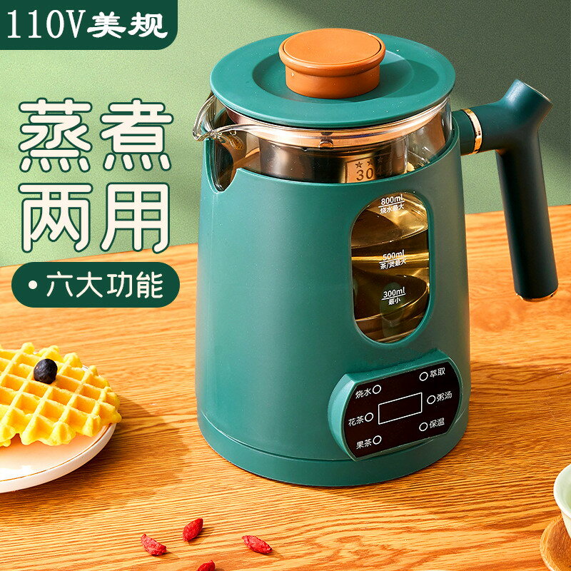 110V美規養生壺美國日本保溫玻璃花茶壺家用0.8L多功能電熱水壺