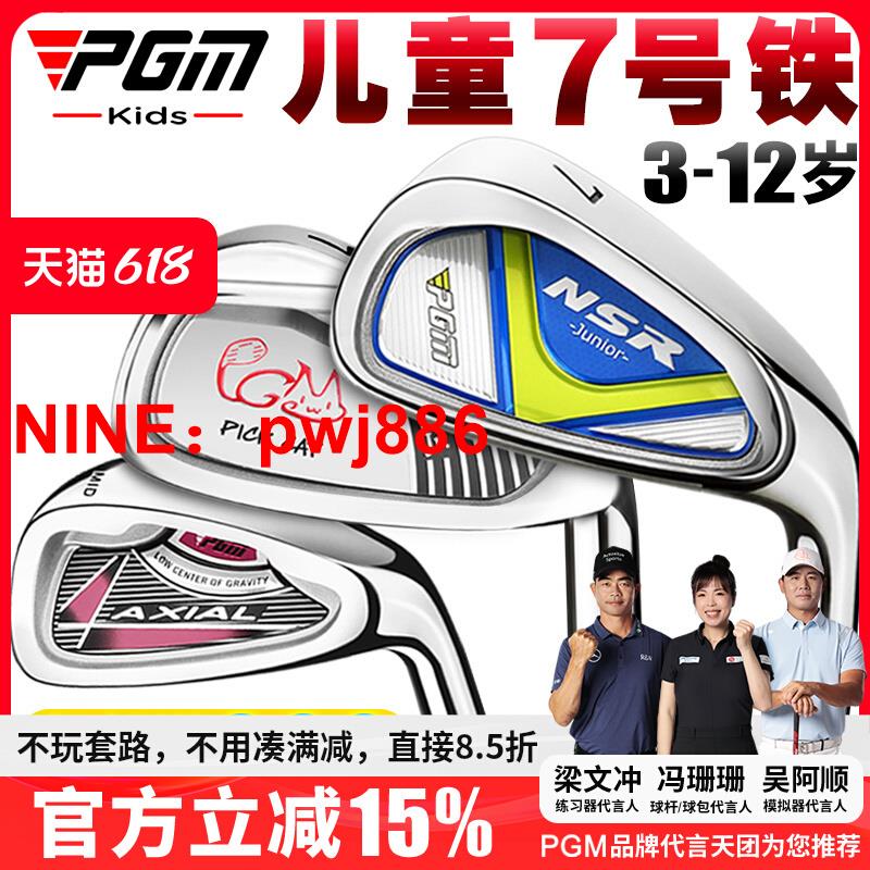[臺灣公司貨 可開發票]PGM正品包郵！高爾夫兒童球桿 碳素7號鐵桿 男女小孩初學練習桿