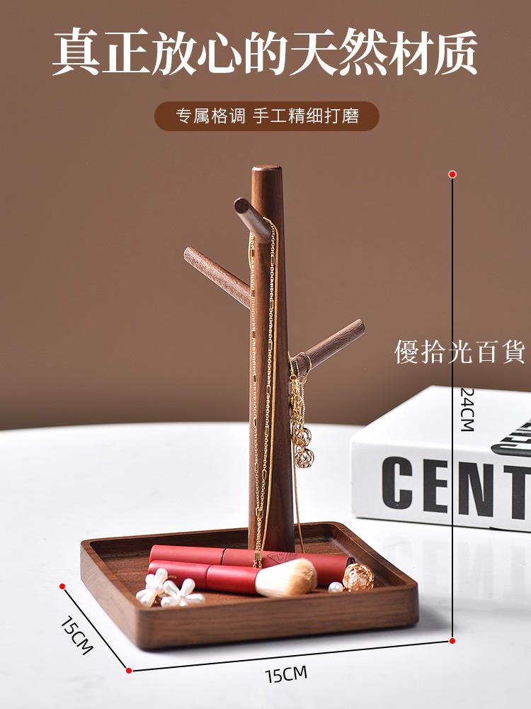 【全球優品匯】胡桃木首飾架鑰匙收納玄關擺件實木客廳桌面創意家居客廳裝飾品
