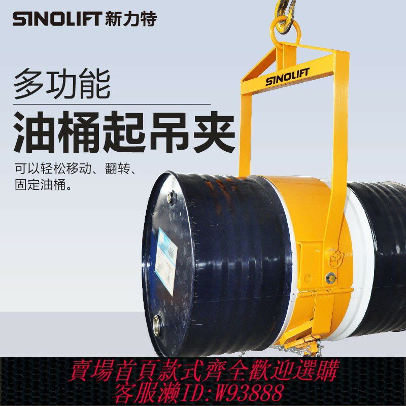 {臺灣公司貨 可打統編}新力特油桶倒油架翻轉桶夾倒料油桶傾倒車抱箍式叉車專用天貓正品