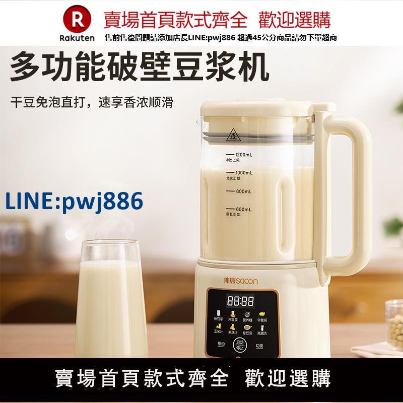 【高品質超低價】帥康豆漿機2025年新款家用大容量多功能全自動料理機免濾破壁機