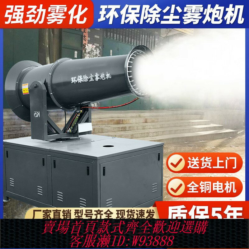 {臺灣公司貨 可打統編}霧炮機工地除塵小型環保炮霧機30米60米全自動防塵霧化機噴霧機