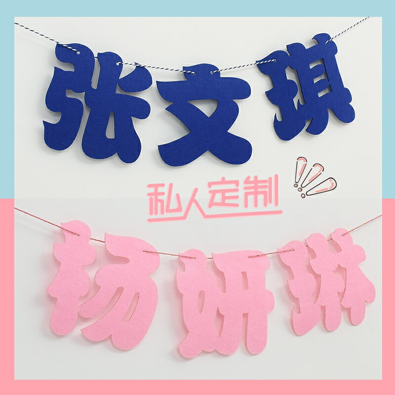 生日拉旗定製名字主題生日裝飾寶寶周歲生日佈置兒童場景佈置