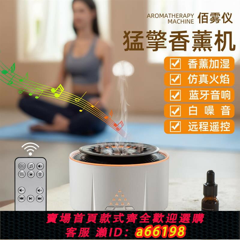 【臺灣公司 可開發票】110V白噪音火焰香薰機桌面藍芽音箱加濕器家用大霧量精油擴香機遙