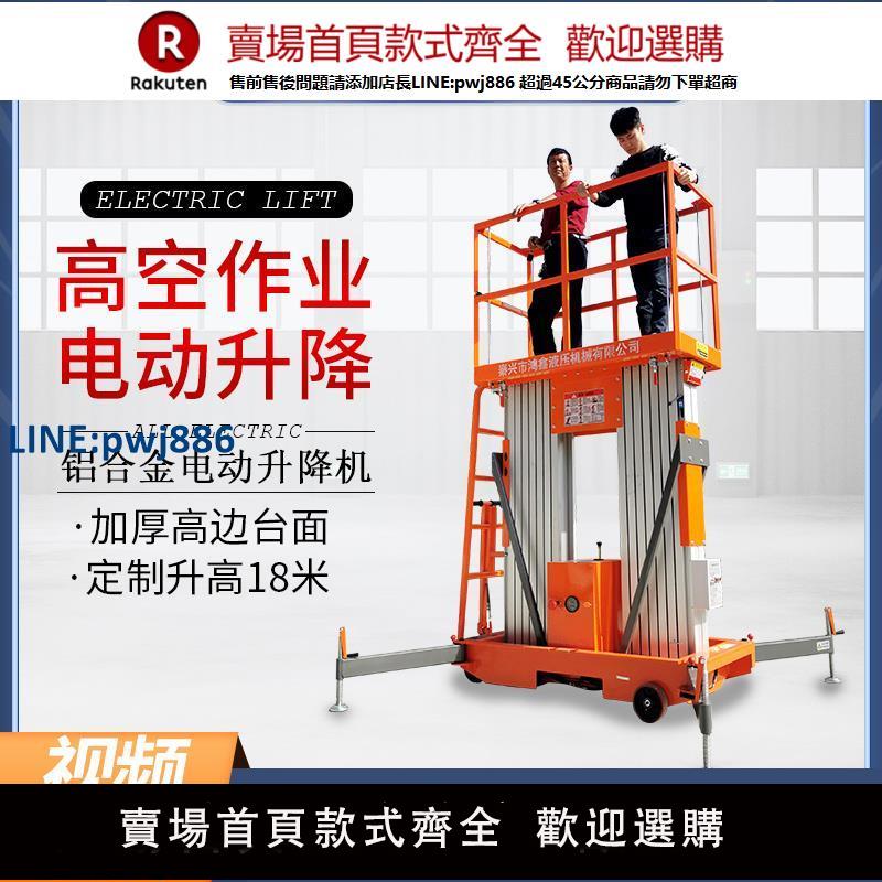 【高品質超低價】移動式鋁合金升降機電動液壓升降平臺輕便登高車維修小型室內高空