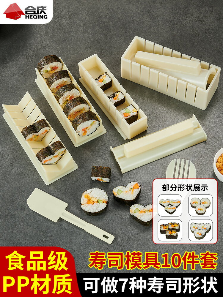 懶人做壽司模具神器套裝家用食品級安全商用飯團盒磨具專用小工具