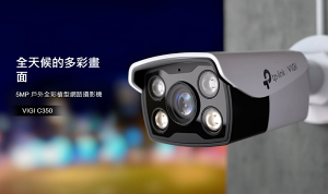新品上市 領券8折 TP-LINK VIGI C350 5MP 戶外全彩槍型監視器/商用網路監控攝影機 可POE供電