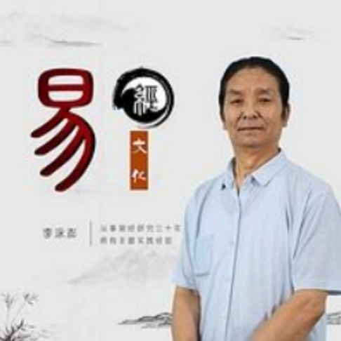 【有聲書】零基础学易经 0