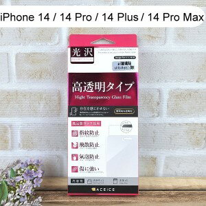 【ACEICE】鋼化玻璃保護貼 iPhone 14 / 14 Pro / 14 Plus / 14 Pro Max 非滿版