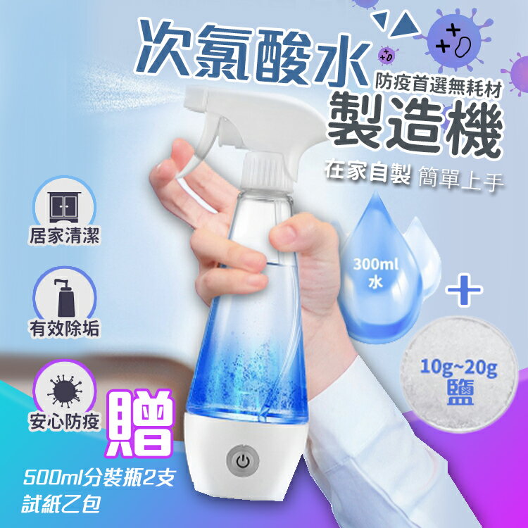 次氯酸水製造機-噴壺