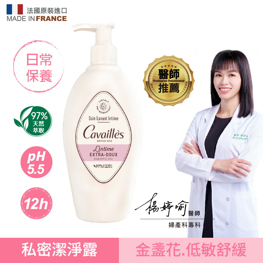 【卡維亞】卡維亞金盞花私密嬌弱潔淨露(粉洗)-250ml 阿爾富山藥局 歡迎企業團購