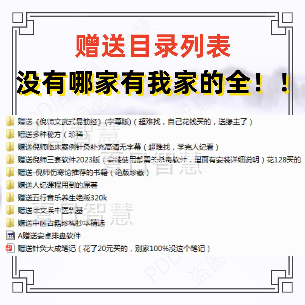【最低價】【公司貨】倪海廈全套課程視頻原版全集天紀人紀帶字幕中醫書籍自學U盤優盤【3天內發貨】 5