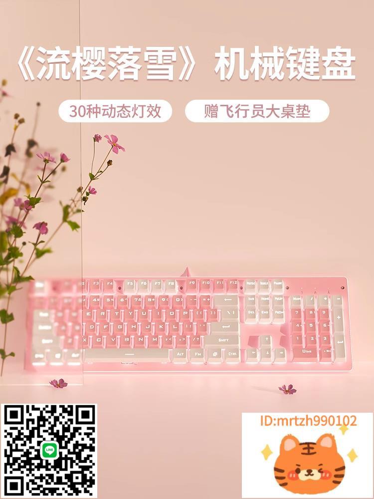 前行者機械鍵盤粉色女生辦公打字手感舒適套裝遊戲可愛高顏值-莉子百貨