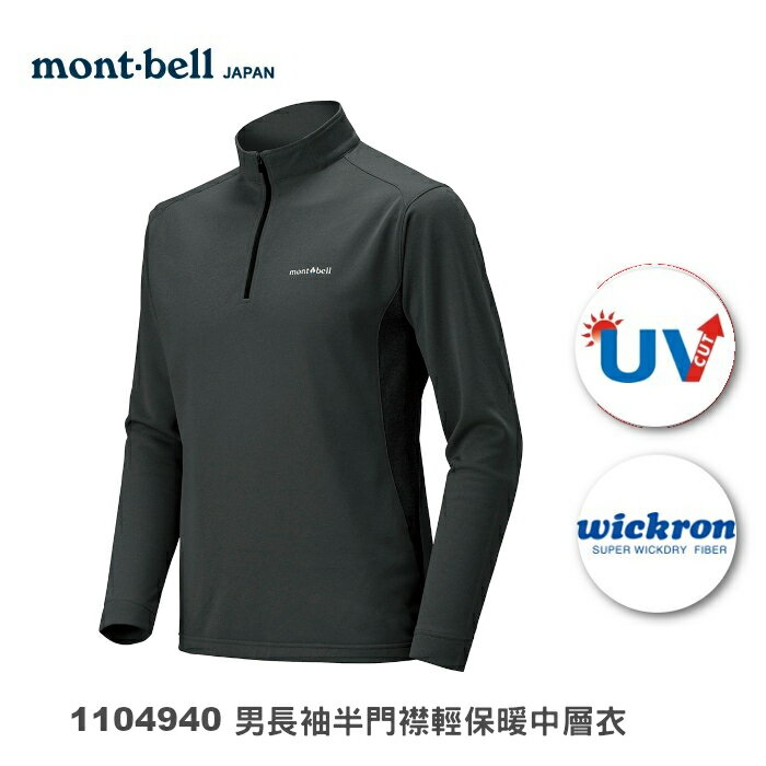 【速捷戶外】日本 mont-bell 1104940 Wickron Zeo 男彈性輕保暖中層衣(灰),登山,健行,montbell