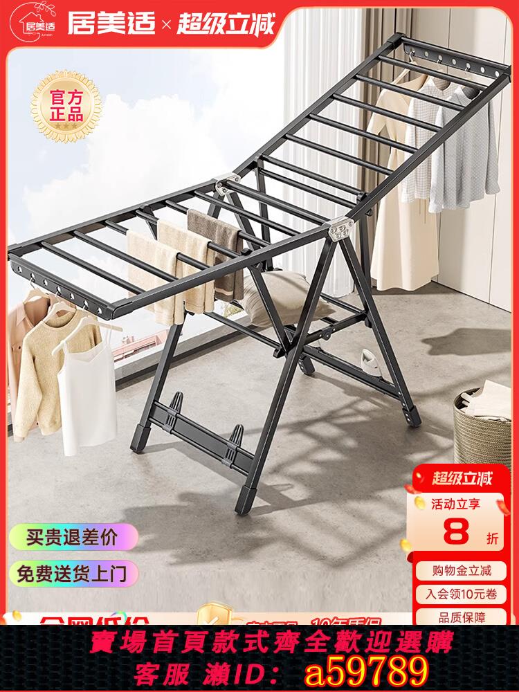 【台灣公司 可打統編】居美適折疊晾衣架落地室內家用陽臺晾衣桿鋁合金涼衣架曬衣架曬被