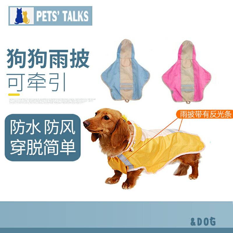 狗狗雨衣雨披式四腳防水大型犬中型犬小型犬金毛泰迪柯基寵物雨衣
