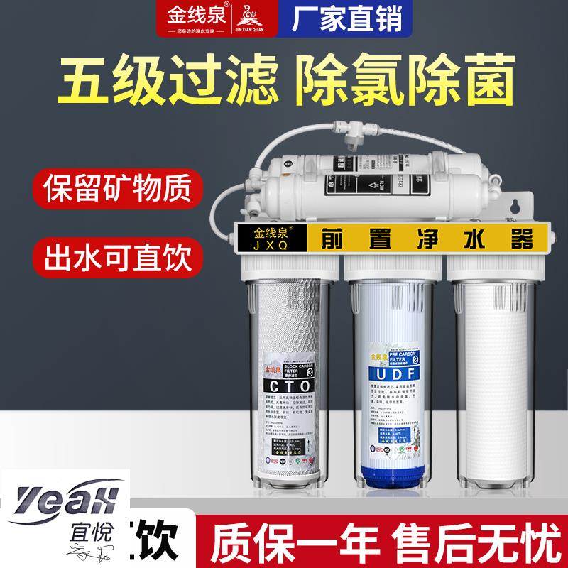 【宜悅家居】五金工具 超濾凈水器家用廚房自來水前置過濾器濾水器五級10寸超濾凈水機
