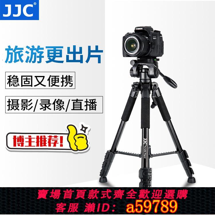 【全網低價 可打統編】JJC 相機三腳架博主推薦單反三角架手機直播支架拍攝微單視頻錄制適用索尼佳能富士照相機攝影攝像便攜