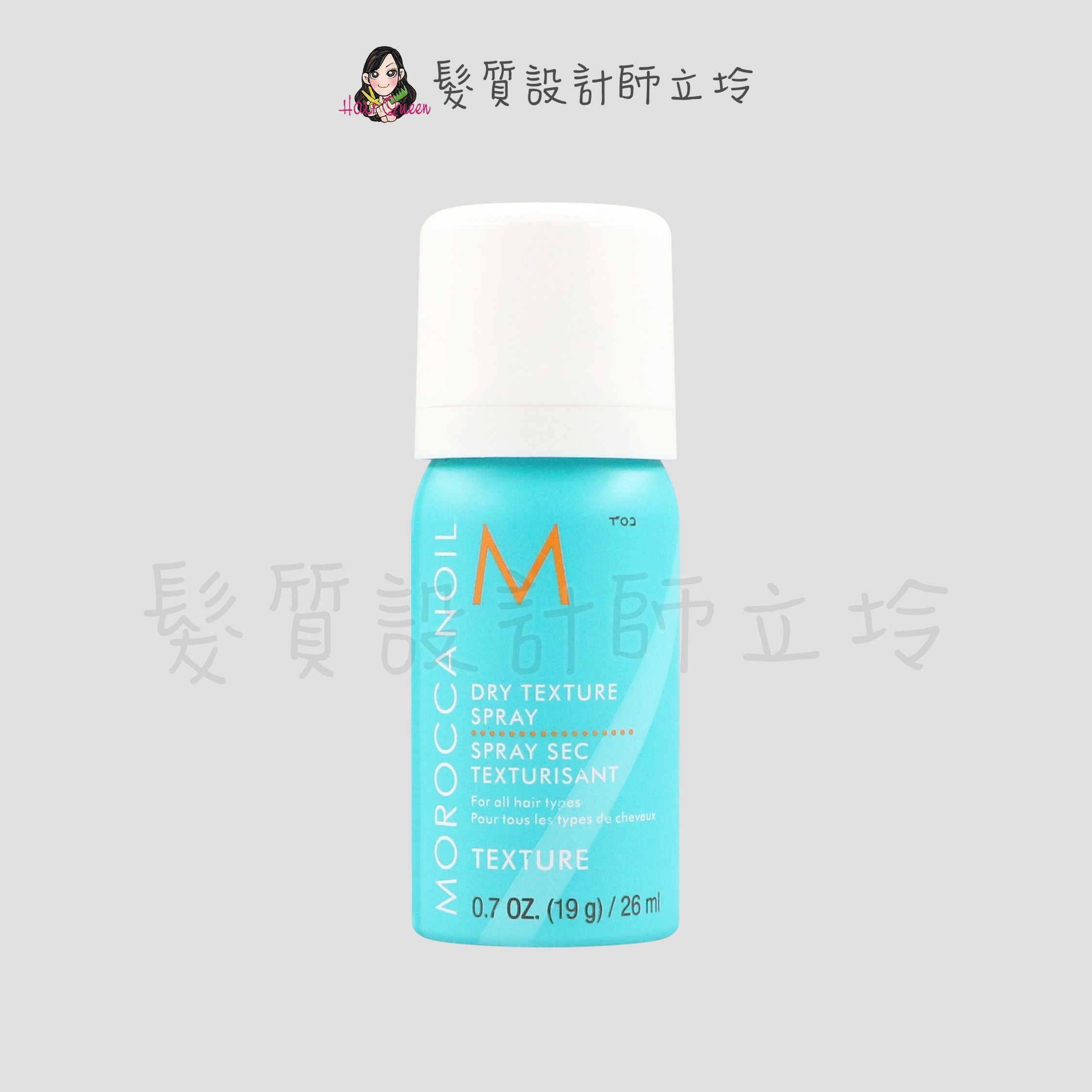 立坽『造型品』歐娜國際公司貨 Moroccanoil 優油質地改變噴霧26ml HM03 HM16