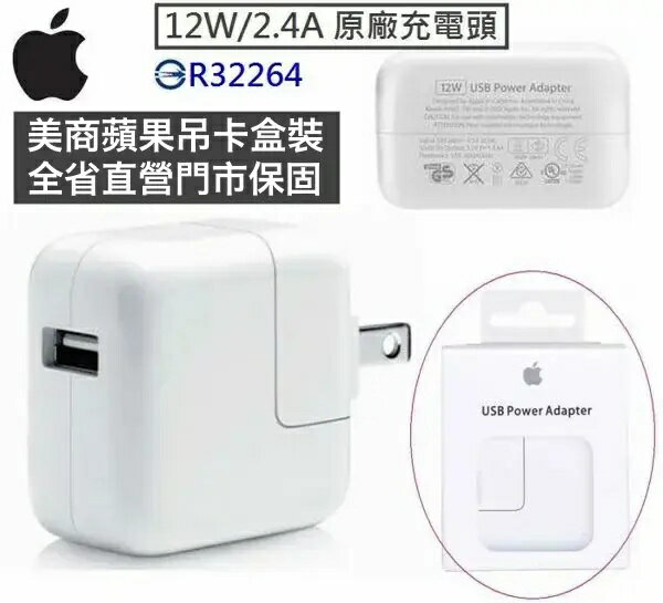 12W 原廠充電器【台灣蘋果公司貨】原廠快速充電頭 適用 iPhoneX 11 12 iPad 2 3 4 5 6
