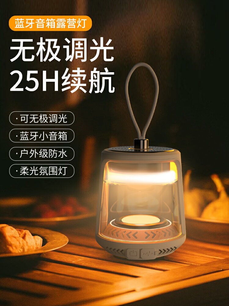 銀諾戶外露營燈超長續航掛式帳篷燈氛圍照明野營燈充電藍芽音響燈