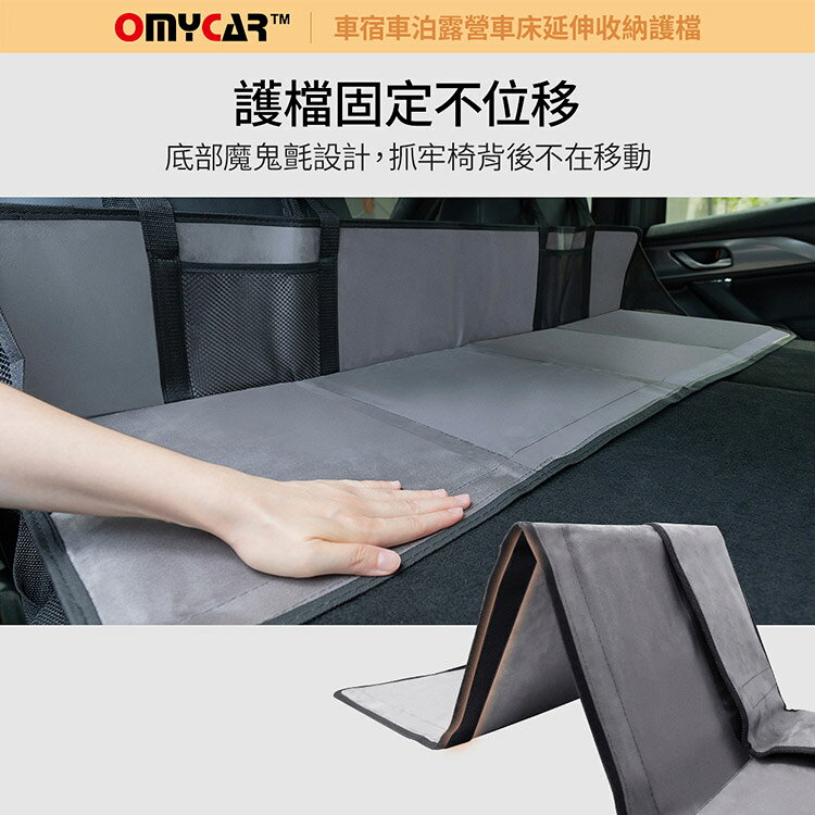 【OMyCar】車宿車床延伸收納護檔 (露營 車床 環島 車泊) 6