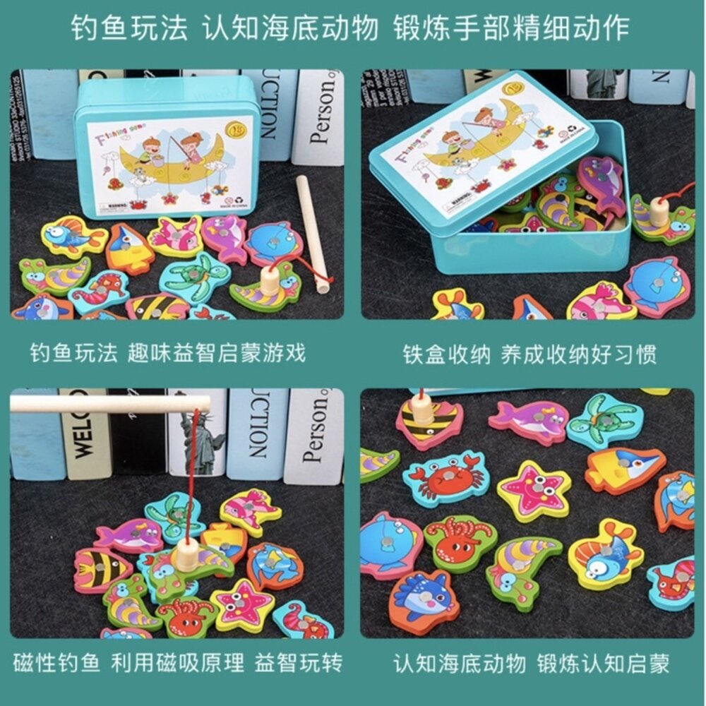 海洋磁吸釣魚玩具 木製釣魚遊戲 鐵盒收納 兒童手眼協調 益智早教玩具 4