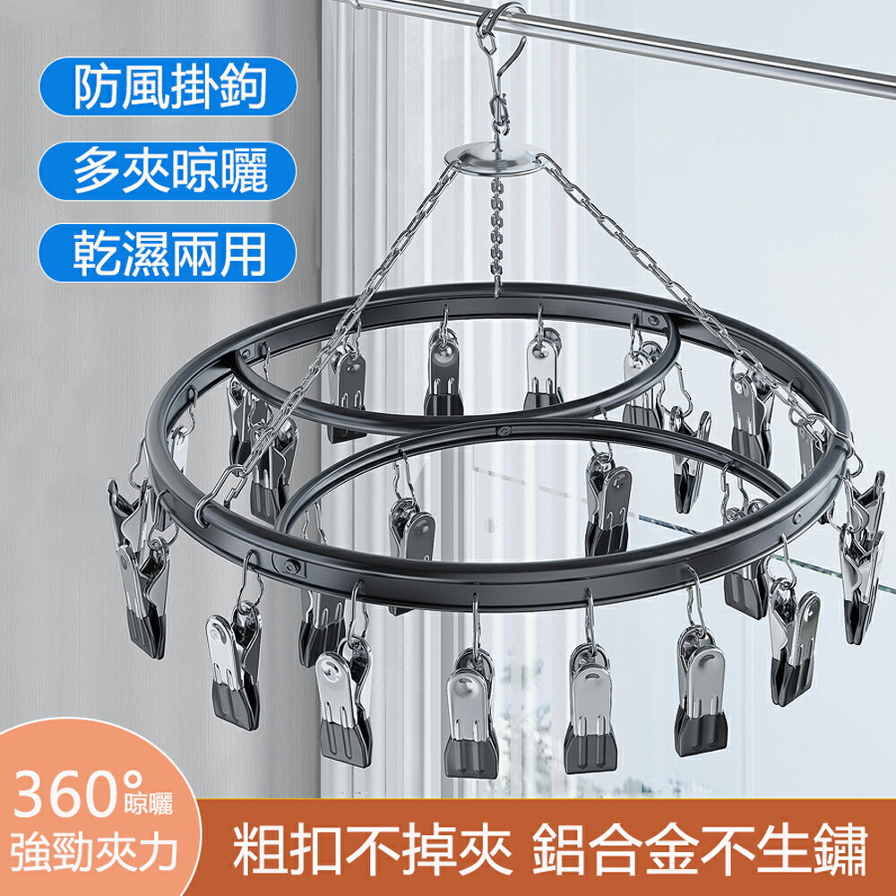 【免運現貨直出】鋁合金襪子夾 防風襪夾 多功能防滑無痕帽夾 內衣夾晾衣夾子 嬰兒衣物晾曬架