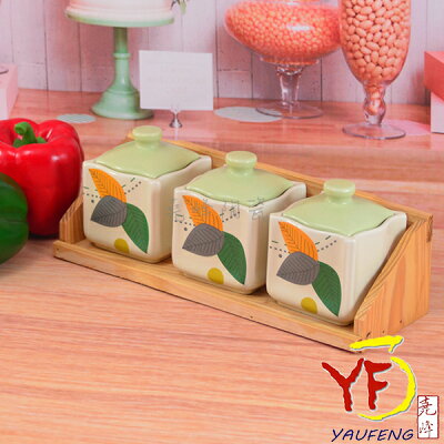 ★堯峰陶瓷★廚房用品 葉子調味罐 3入 附木座盤