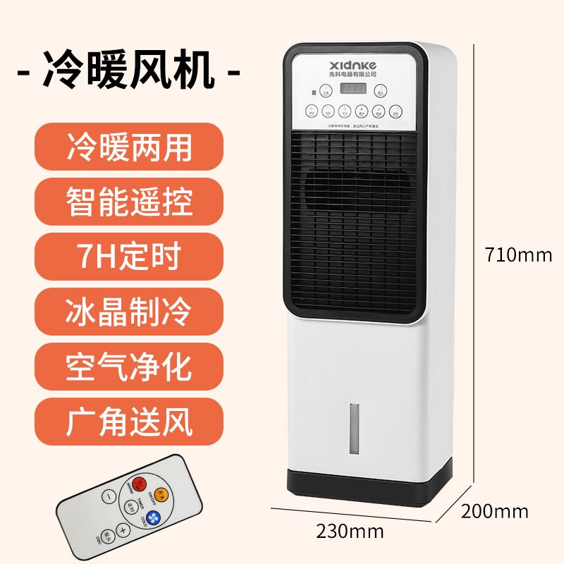 家用冷暖遙控水冷冰晶風扇帶水箱省電暖風機搖頭送風超節能-享樂