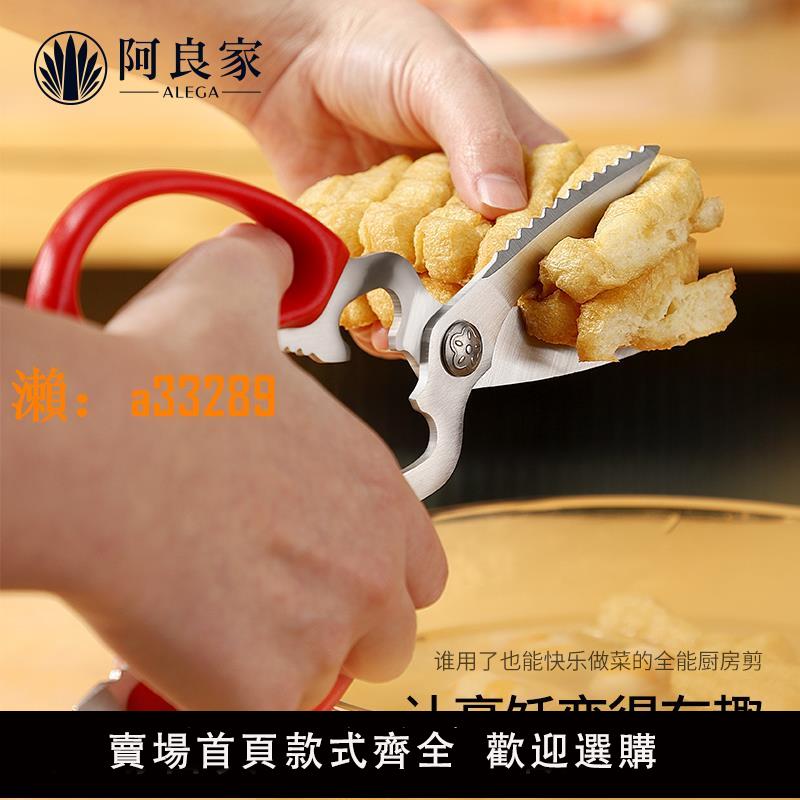 【保固兩年】阿良家強力雞骨剪廚房剪刀商用家用多功能不銹鋼剪雞魚骨食用剪刀