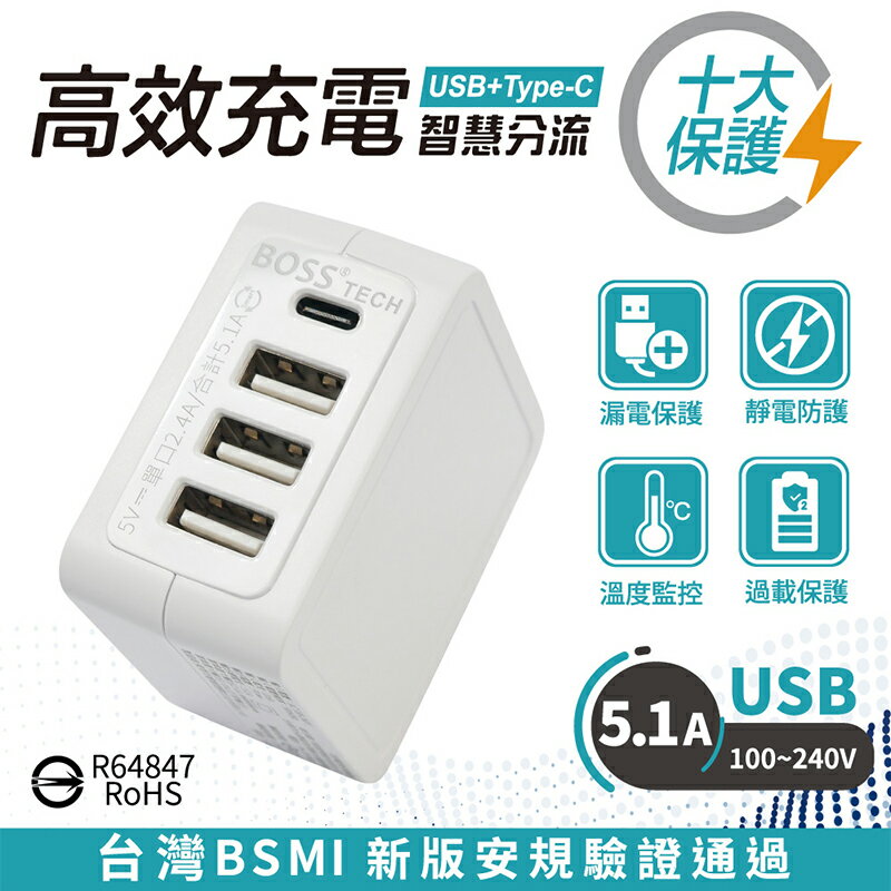 BOSS 5.1A USB智慧型充電器 USB充電器 手機充電 iPhone 手機充電頭 UB-50