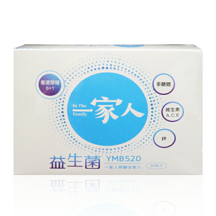 一家人 專利YMB520益生菌 30包/盒【buyme】