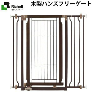 日本RICHELL腳踏式木製伸縮寵物移動護欄柵欄圍欄圍片【ID59301】【原廠公司貨】『WANG』