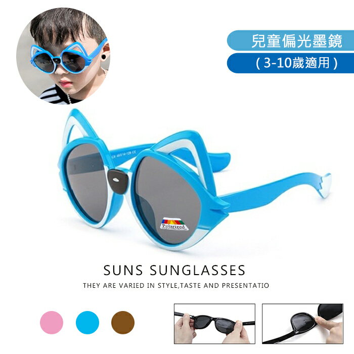 【SUNS】兒童偏光太陽眼鏡 折不壞可愛狐狸貓兒童 2-12歲 TR90材質不易損壞 兒童專用 抗紫外線UV400保護孩子眼睛