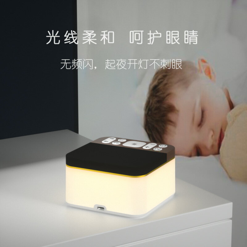 爆款新品白噪音睡眠儀智慧小夜燈嬰兒秒睡安撫儀定時助眠氛圍夜燈