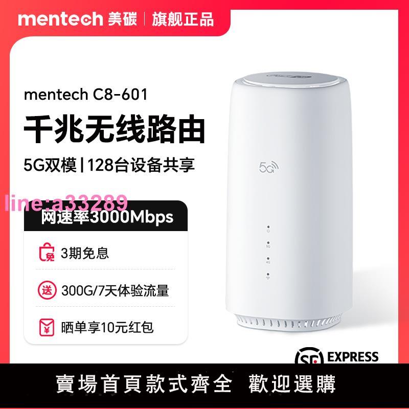 {可開發票}mentech/銘普C8-601路由器家用高速5G千兆穿墻王全屋無線wifi千兆埠中小戶型覆蓋學生宿舍穿墻wifi遊戲光纖