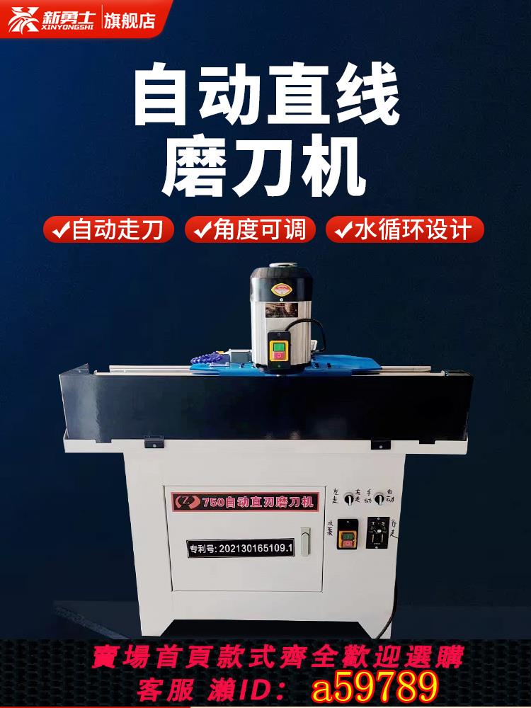 【臺灣公司 可打統編】全自動磨刀機萬能電磁木工機械刨刀破碎刀手動電動自動直刃磨刀機