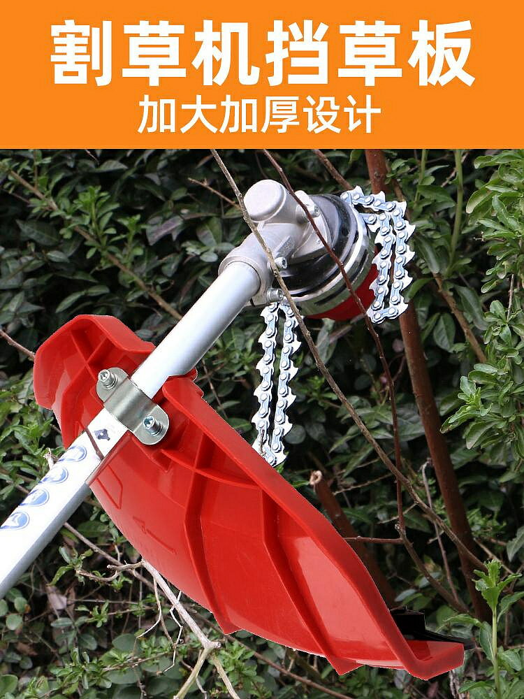 割草機割灌機擋草板加厚型塑料防護板擋泥板割刀護蓋打草機擋草板