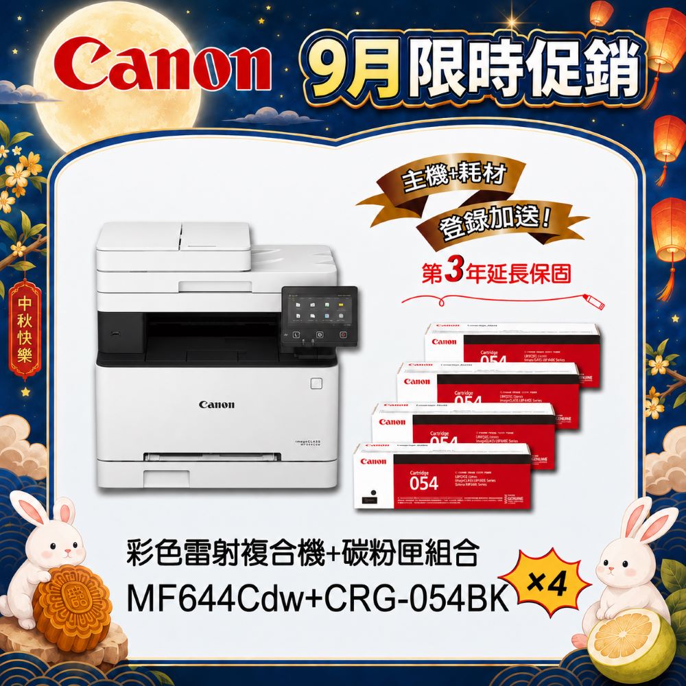 【Canon】搭4黑碳粉匣CRG-054BK★MF644Cdw多功無線彩色雷射複合機(列印/影印/掃描/傳真)
