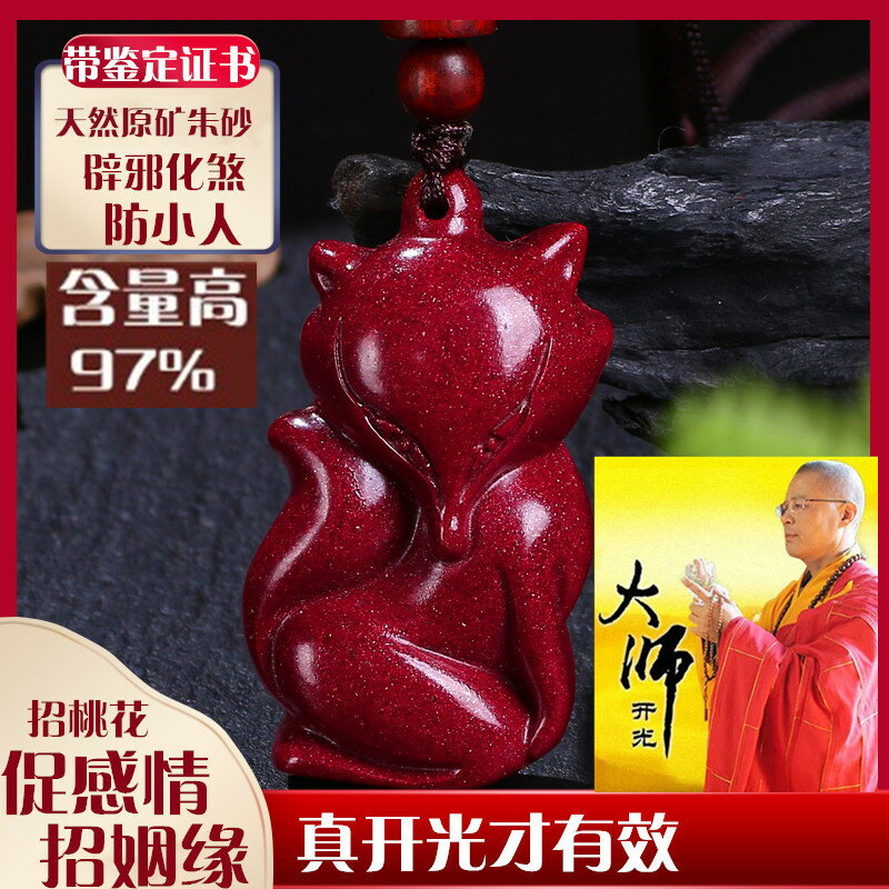 開光招桃花姻緣天然原礦硃砂紫狐貍吊墜水晶九尾小狐貍項鏈女狐仙