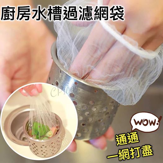 FB3220 廚房水槽排水溝菜渣過濾網(一組200入)