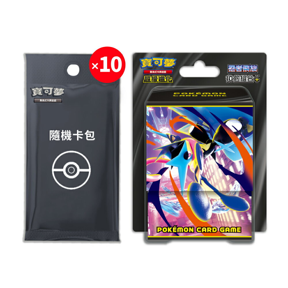 【御玩家】[預購3/27發售] Pokemon寶可夢集換式卡牌遊戲 PTCG 忍者飛旋 10包組合PLUS、加值組合 1