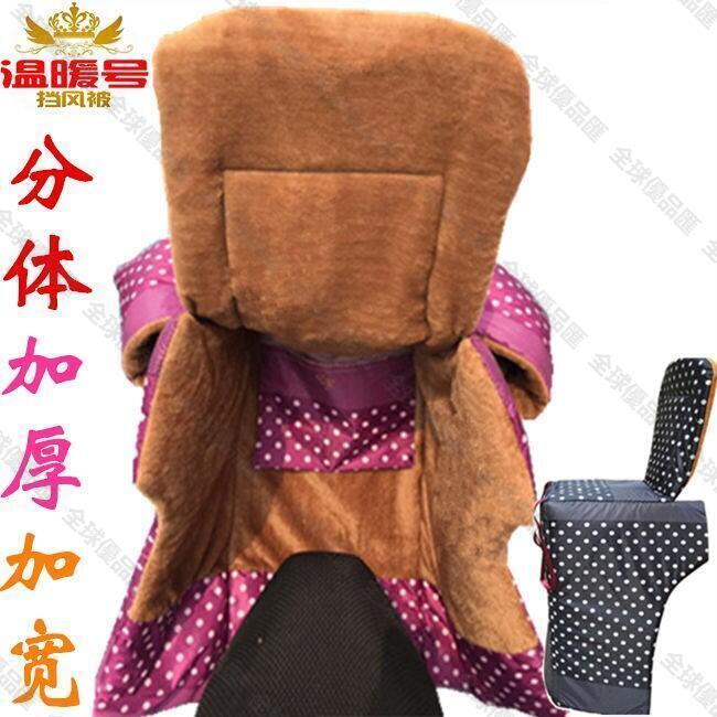 【全球優品匯】促銷電動車冬季分體擋風被電瓶車電動摩托車加大加厚加絨防水防風罩