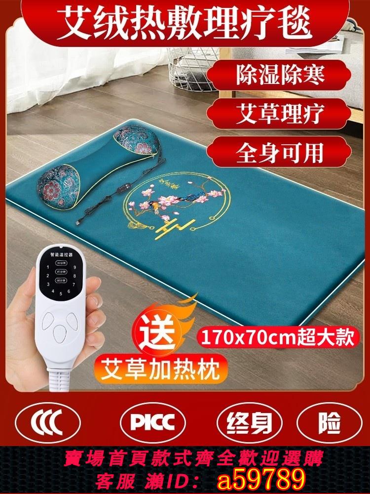 【臺灣公司 可打統編】電加熱艾灸床墊艾絨電褥子家用艾草熱敷毯高檔電熱毯旗艦店正品