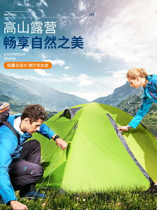 戶外露營帳篷戶外雙層防雨折疊便攜式露營野營過夜雙人專業徒步登山